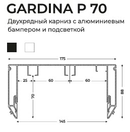 GARDINA P70