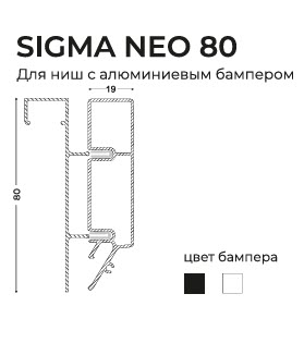 SIGMA NEO 80