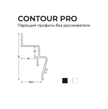 CONTOUR PRO