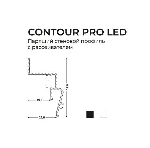 CONTOUR PRO LED