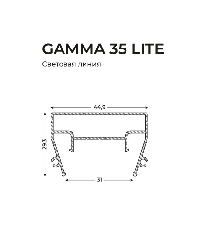 GAMMA 35 LITE