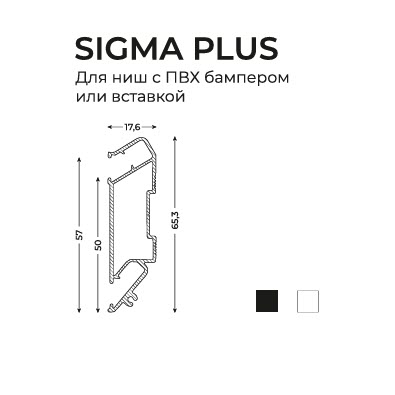 SIGMA PLUS