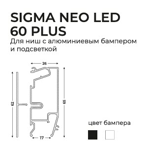SIGMA NEO LED 60 PLUS